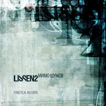 Lissen2 - Два билета