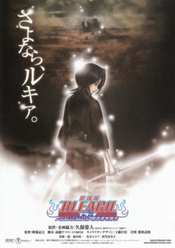 Блич (фильм 3) / Bleach: Fade to Black - I Call Your Name