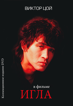 Игла