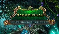 Элементали. Волшебный ключ Elementals. The Magic Key