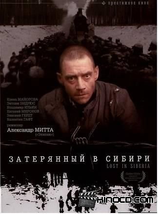 Затерянный в Сибири