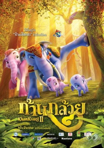 Король Слон 2 / Khan kluay 2