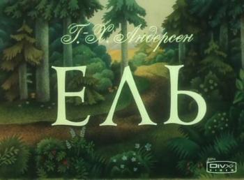 Ель