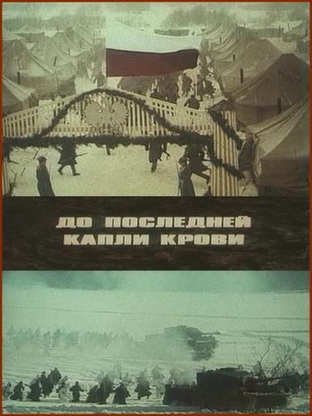 До последней капли крови / Do krwi ostatniej