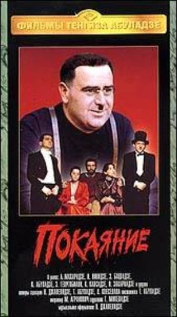 Покаяние / Penance