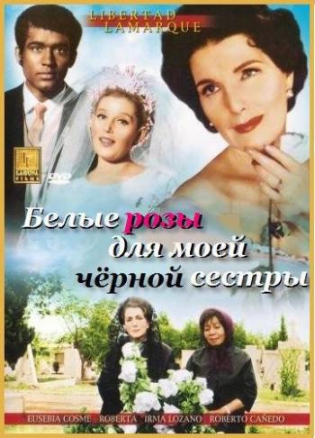 Белые розы для моей черной сестры / Rosas blancas para mi hermana negra DUB
