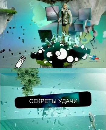 Необъяснимо, но факт Лучшее. Секреты удачи