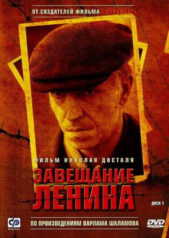Завещание Ленина / (1-12 серия из 12)