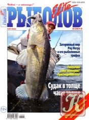 Рыболов Elite.Часть 3 (выпуски 41-60 плюс 3 безномерных) / Видеоприложение к журналу
