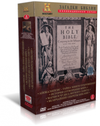 Загадки Библии (4 из 4) / The Holy Bible