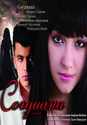 Согдиана / Sug'diyona