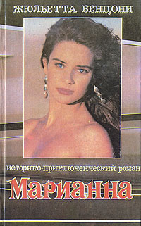 Марианна