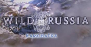 Дикая природа России.Камчатка / Wild Russia.Kamchatka
