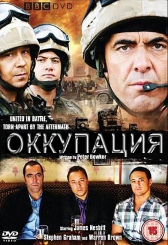 Оккупация (сезон 1, 1-3 серии) / Occupation
