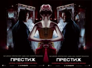 Престиж / The Prestige (2006)