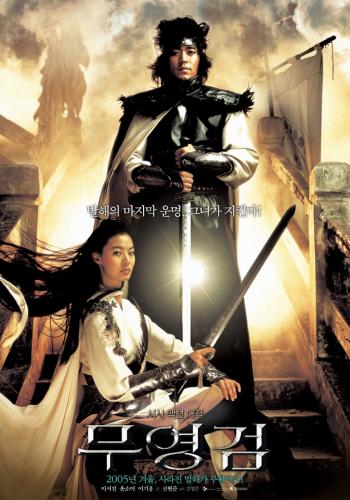 Призрачный меч / Muyeong geom