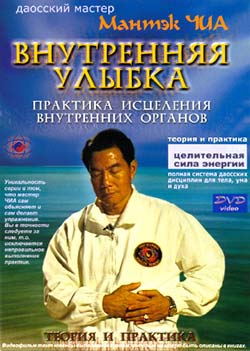 Внутренняя улыбка / Inner Smile