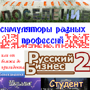 Симуляторы разных профессий