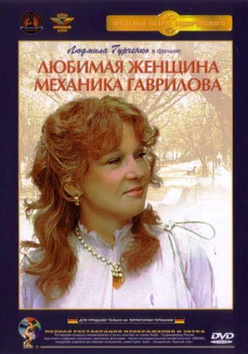 Постер Фильмография Петра Тодоровского Фильмография Петра Тодоровского