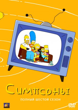 Симпсоны 6 сезон / The Simpsons 6 season
