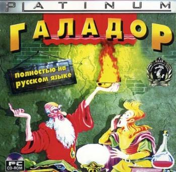 Galador: Der Fluch des Prinzen / Галадор: Пpоклятие Пpинца