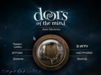 Двери разума / Doors Of The Mind