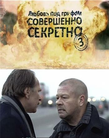 Любовь под грифом