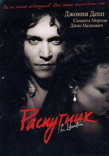 Распутник / The Libertine