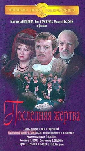 Постер Фильмография Петра Тодоровского Фильмография Петра Тодоровского