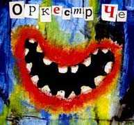 Оркестр Че - Золотой Миллениум