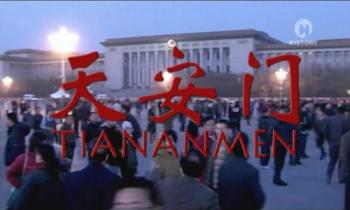 Тяньаньмен / The Tiananmen
