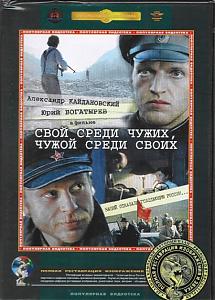 OST - Свой среди чужих, чужой среди своих