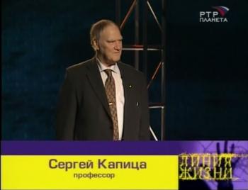 Линия жизни.Сергей Капица