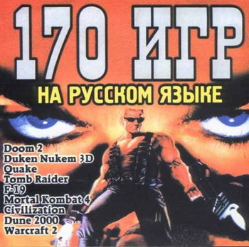 Сборник 170 игр/170 Games