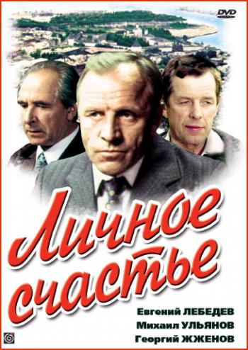 Личное счастье (1-5 серии)
