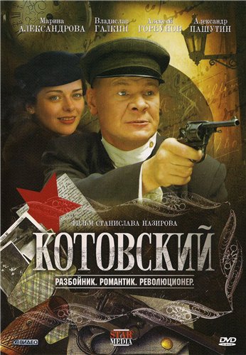 Котовский (1-8 серии из 8)