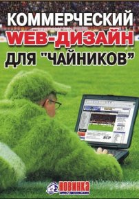 Комерческий Web-дизайн для