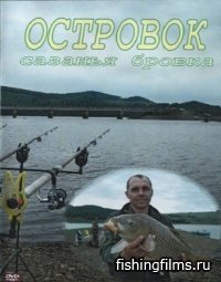 Островок Сазанья бровка / Абаканская рыбалка