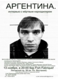 Аргентина. Интервью с мертвым наркодилером. / Argentina. (2008)