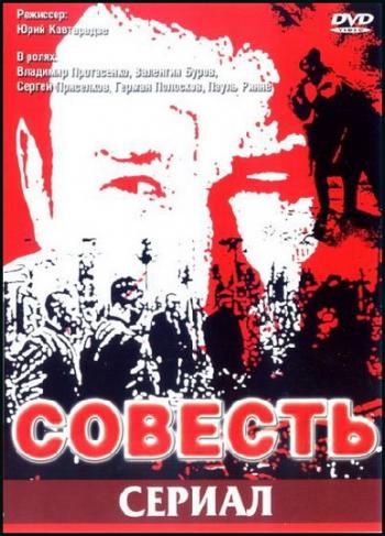 Совесть (1-5 серии)