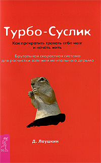 Турбо-Суслик