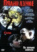 Полнолуние 4 серии из 4