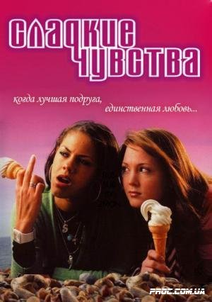 Сладкие чувства, 1 сезон (1-10 серии из 10) / Sugar Rush