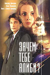 Зачем тебе алиби? 4 серии из 4
