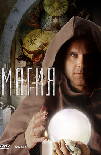 Магия / Magic