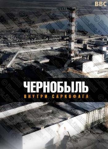 Последствия Чернобыльской АЭС