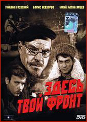 Здесь твой фронт