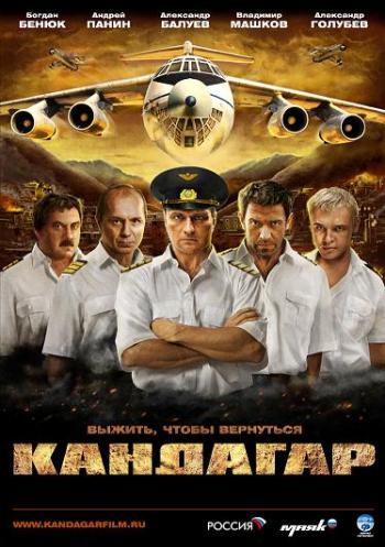 Кандагар