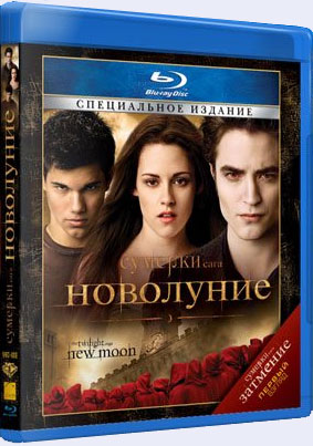 Сумерки. Сага. Новолуние / The Twilight Saga: New Moon 2xDUB