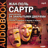За закрытыми дверями